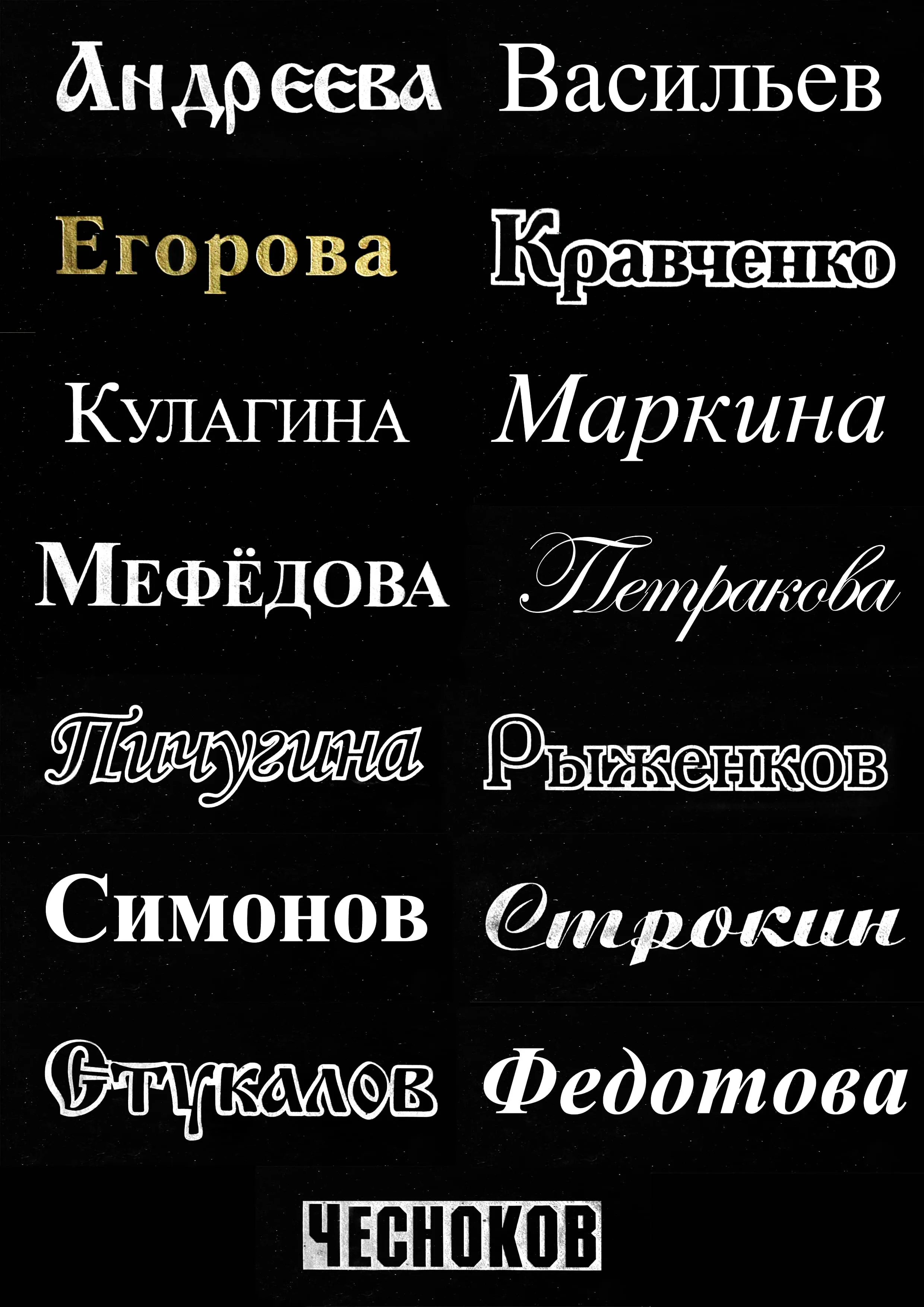 Шрифт для гравировки на камне